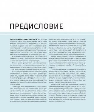 Анатомия и физиология йоги: совершенствование практики ключевых асан фото книги 4