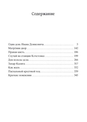 Один день Ивана Денисовича фото книги 3