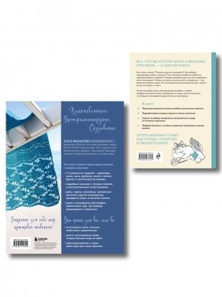 Комплект из 2х книг: Вяжи как художник + Справочник по вязанию крючком фото книги 2