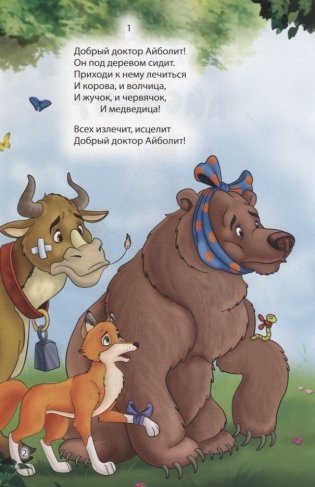 Мир сказок. Айболит фото книги 2