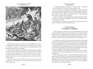 Борьба за огонь фото книги 6