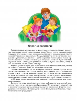 Логопедический букварь в картинках с 2-х лет фото книги 3