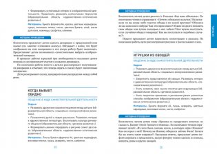 Социально-коммуникативное развитие дошкольников. Подготовительная к школе группа. 6-7 лет. ФГОС фото книги 4