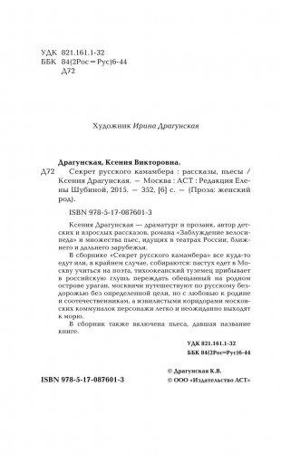 Секрет русского камамбера фото книги 4