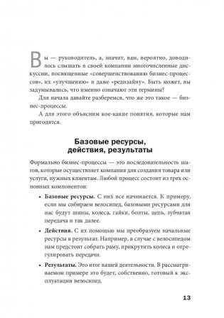 Руководство по улучшению бизнес-процессов фото книги 8