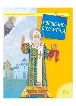 Священнослужители фото книги