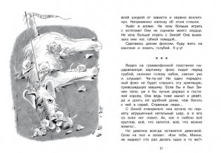 Дневник фокса Микки фото книги 7