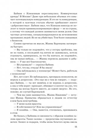 Тот, кто ловит мотыльков фото книги 12