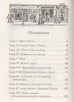 Поллианна фото книги 4