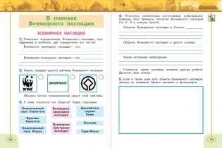 Окружающий мир. 3 класс. Рабочая тетрадь. Часть 1 фото книги 5