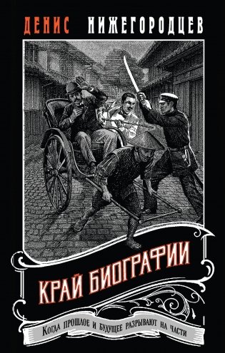 Край биографии #4 фото книги