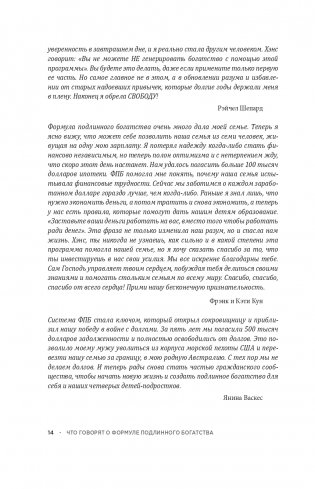 Формула подлинного богатства: Как управлять деньгами, стать свободным и создать наследие фото книги 12