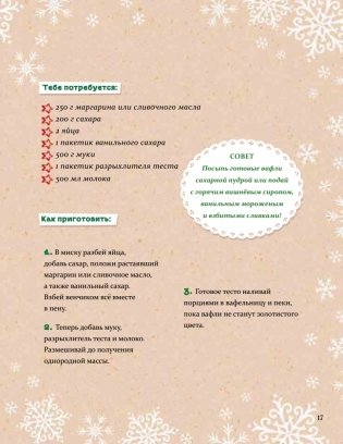 Рождественская книга Петронеллы: волшебные рецепты, истории и поделки фото книги 13