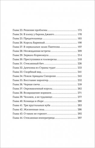 Чернокнижец. 2. Зеркальные врата теней фото книги 3