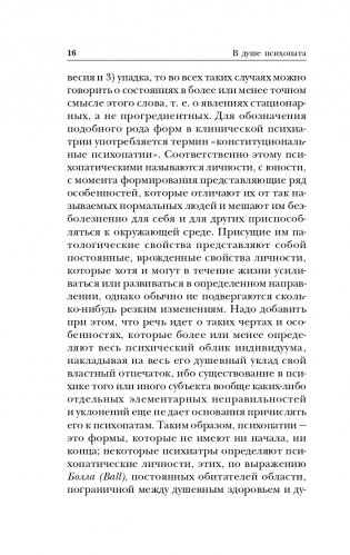 Сладострастие, жестокость и религия фото книги 17