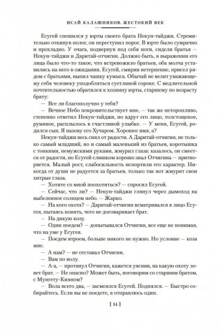 Жестокий век фото книги 13