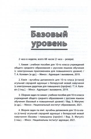 Химия. 10 класс. Примерное календарно-тематическое планирование. 2025/2026 учебный год фото книги 3