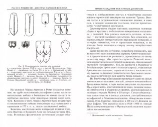 Доспехи народов Востока. История оборонительного вооружения фото книги 3