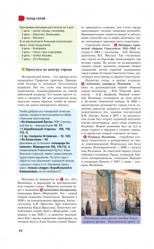 Крым. Путеводитель пешеходам фото книги 11