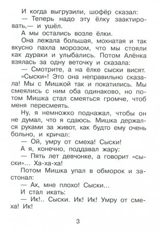 Дениска и его друзья фото книги 3