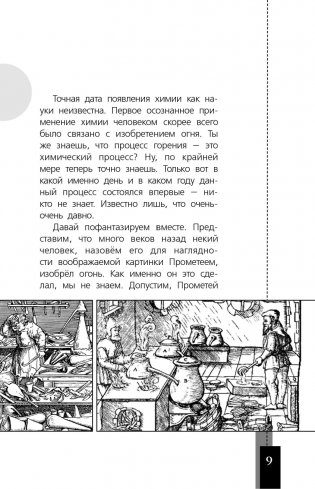 Химия - просто фото книги 11