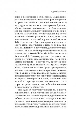 Сладострастие, жестокость и религия фото книги 25