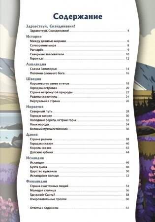 Скандинавия. Серия "Мир путешествий" фото книги 2