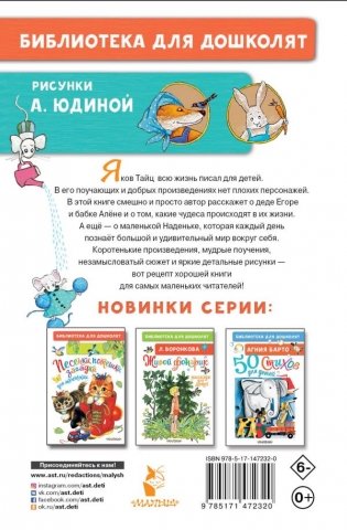Послушный дождик. Сказки фото книги 12