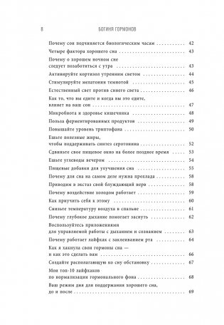 Богиня гормонов фото книги 4