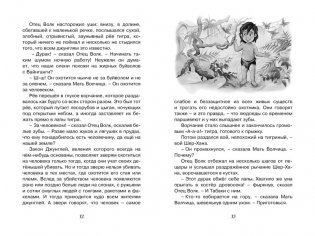 Маугли фото книги 3