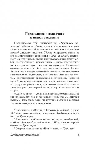 Или - или фото книги 2