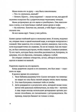 Многочисленные Катерины фото книги 4