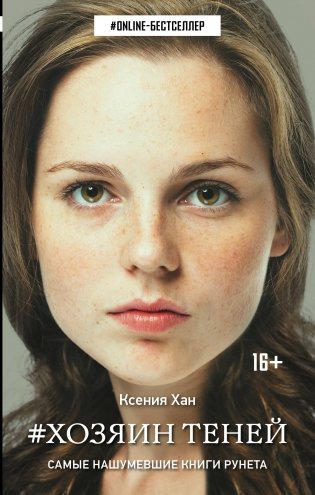 Хозяин теней фото книги