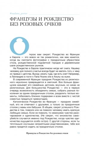 Франция, которую вы не знали фото книги 5