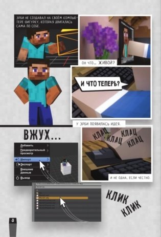 Minecraft. Вирусная история. Часть 1. Графический роман фото книги 7