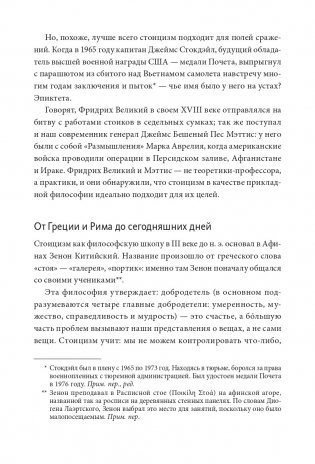 Стоицизм на каждый день. 366 размышлений о мудрости, воле и искусстве жить фото книги 8