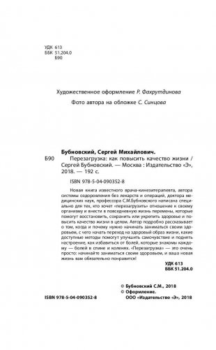 Перезагрузка: как повысить качество жизни фото книги 5