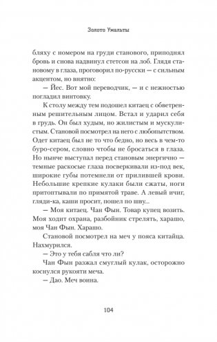 Золото Умальты фото книги 6