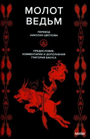 Молот ведьм фото книги