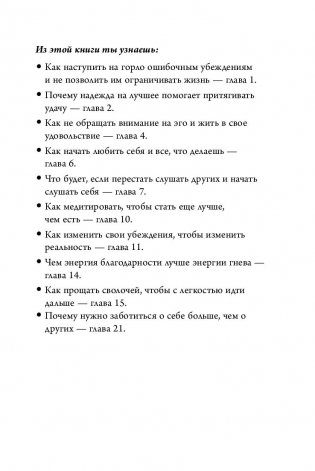 НИ СЫ. Восточная мудрость, которая гласит: будь уверен в своих силах и не позволяй сомнениям мешать тебе двигаться вперед фото книги 5
