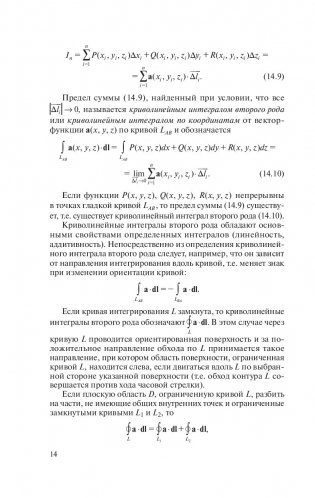 Высшая математика. Теория и задачи. В 5 ч. Ч. 4. Криволинейные интегралы. Элементы теории поля. Функции комплексной переменной фото книги 14