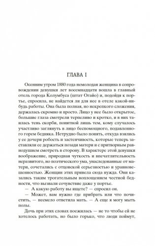 Дженни Герхардт фото книги 4