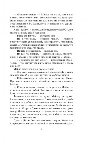 Тайна повесы фото книги 10