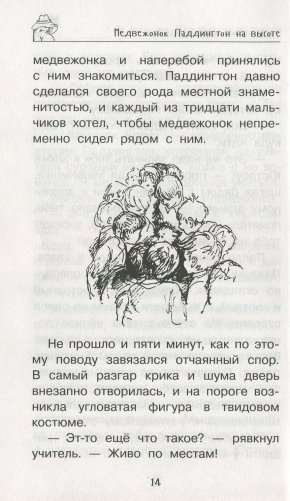 Медвежонок Паддингтон. Всегда на высоте фото книги 5