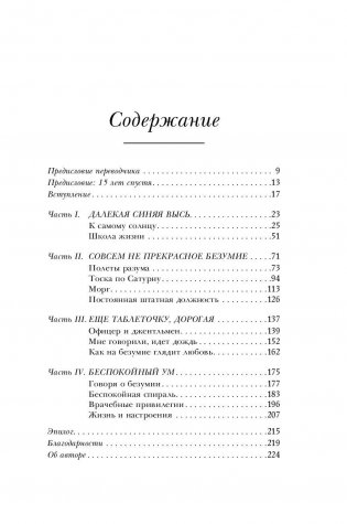 Беспокойный ум. Моя победа над биполярным расстройством фото книги 2