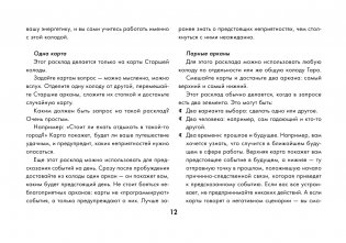 Таро Колдовских кошек. Сила посланников первых богов фото книги 13