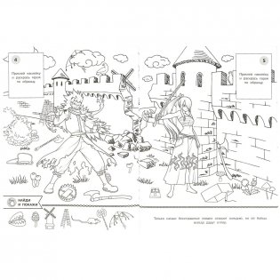 Волшебная гильдия. Найди и покажи. Раскраска с наклейками. фото книги 2