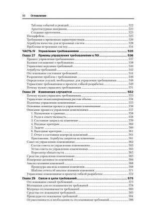 Разработка требований к программному обеспечению. Руководство фото книги 11