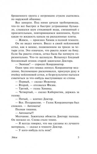 Эдем фото книги 6