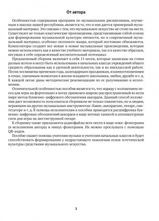 Музыка. 1—4 классы. Дидактические материалы для вокально-хоровой работы с методическими рекомендациями. ГРИФ фото книги 2